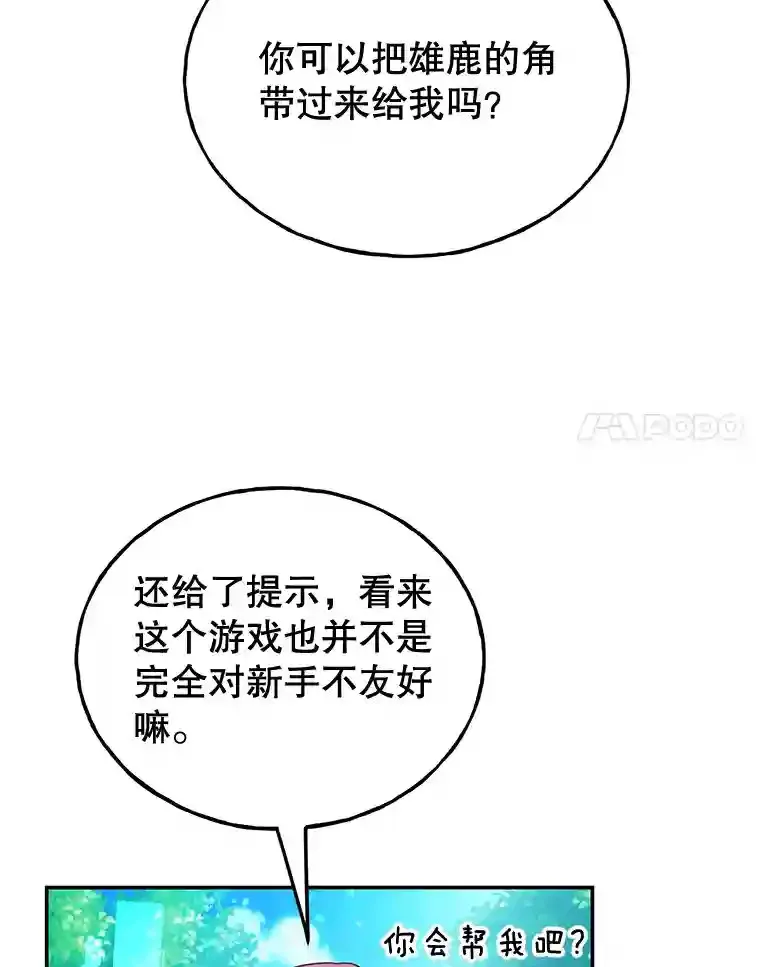 10星级扭蛋玩家漫画,6.变异鹿狩猎任务4图