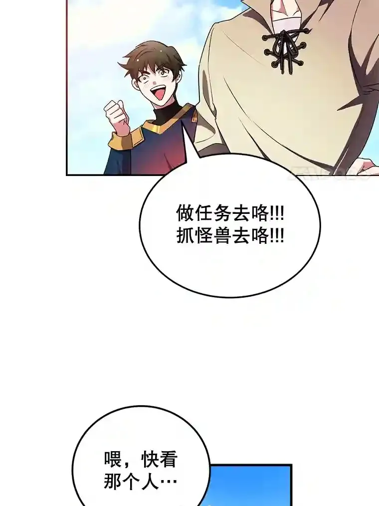 10星级扭蛋玩家漫画,5.教程结束1图