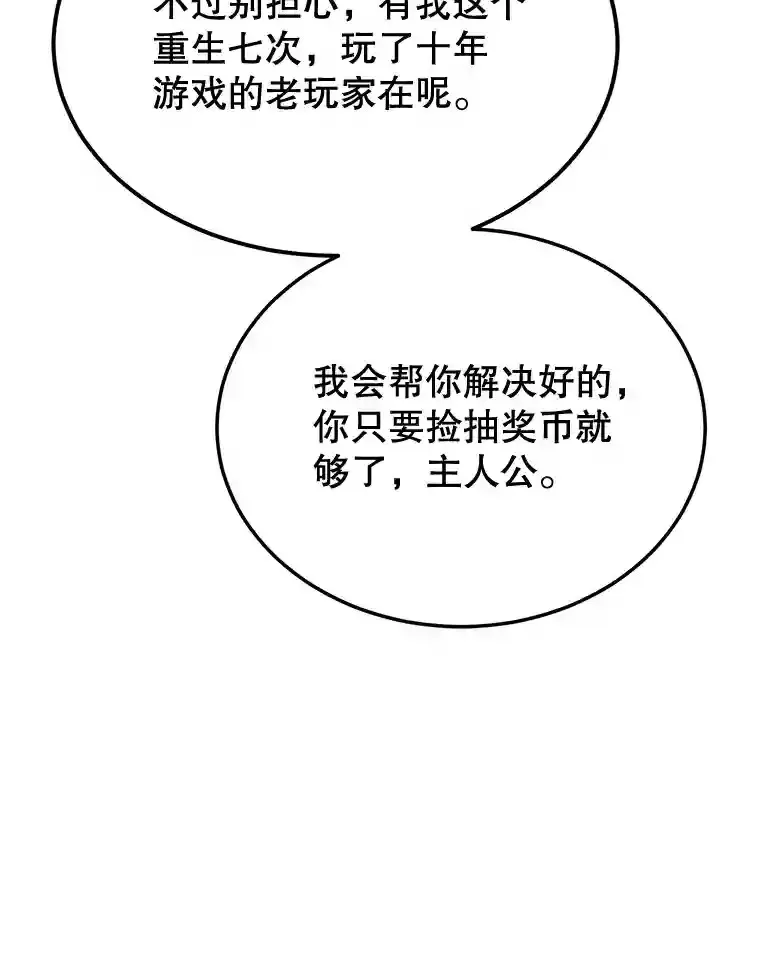 10星级扭蛋玩家漫画,8.前往2图