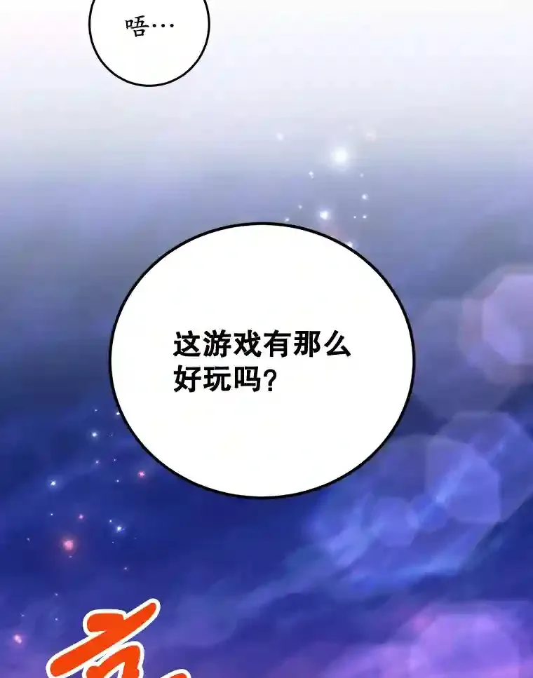 10星级扭蛋玩家漫画,0.序章3图