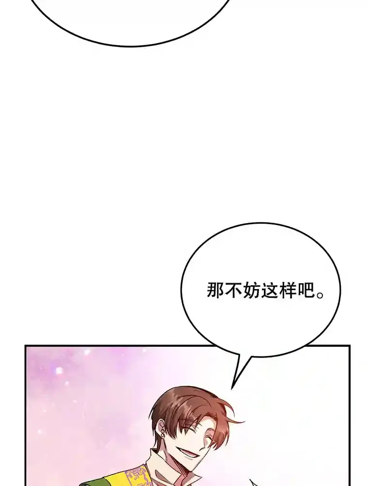 10星级扭蛋玩家漫画,6.变异鹿狩猎任务2图