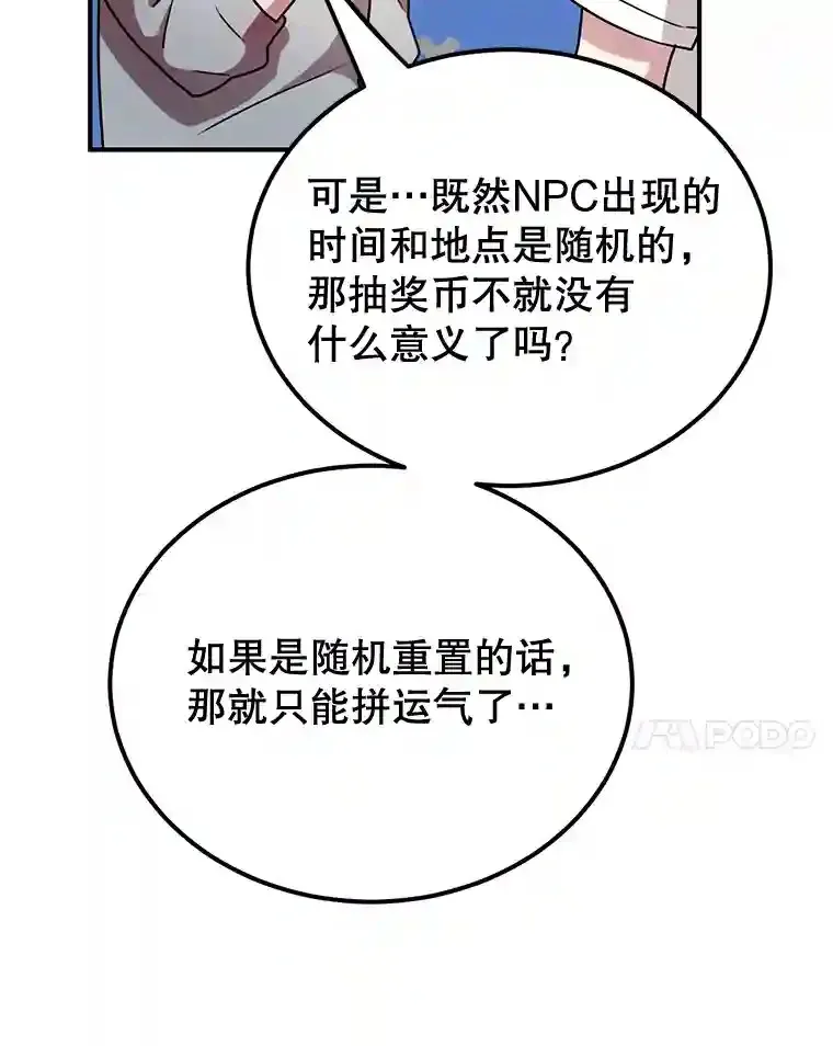 10星级扭蛋玩家漫画,8.前往1图