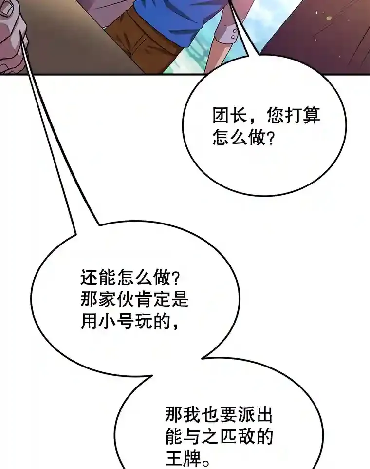 10星级扭蛋玩家漫画,8.前往2图