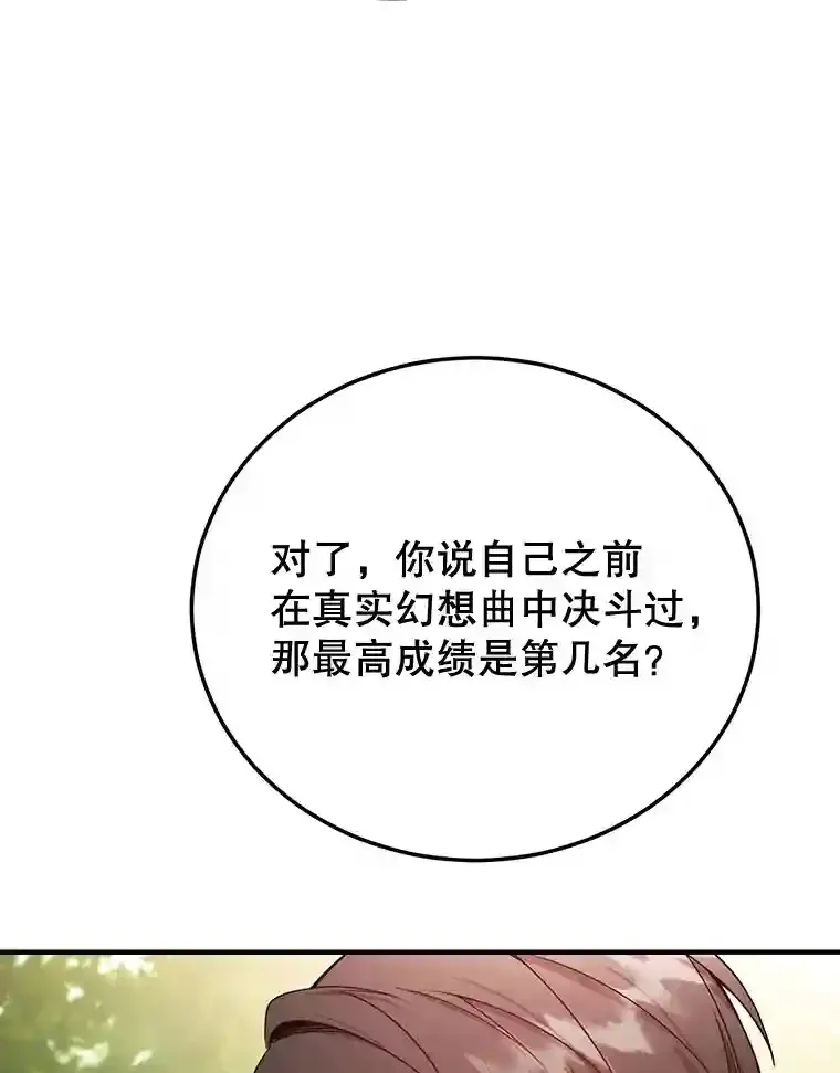 10星级扭蛋玩家漫画,7.遇袭4图