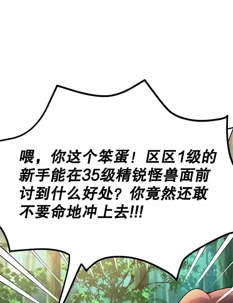 10星级扭蛋玩家漫画,5.教程结束3图