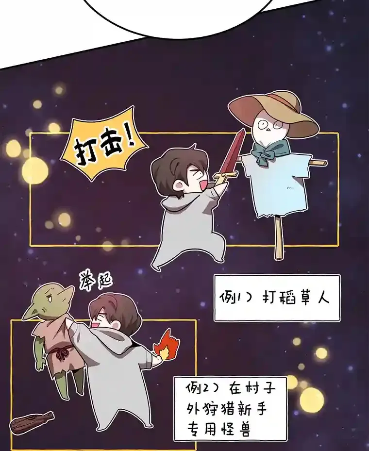 10星级扭蛋玩家漫画,6.变异鹿狩猎任务2图