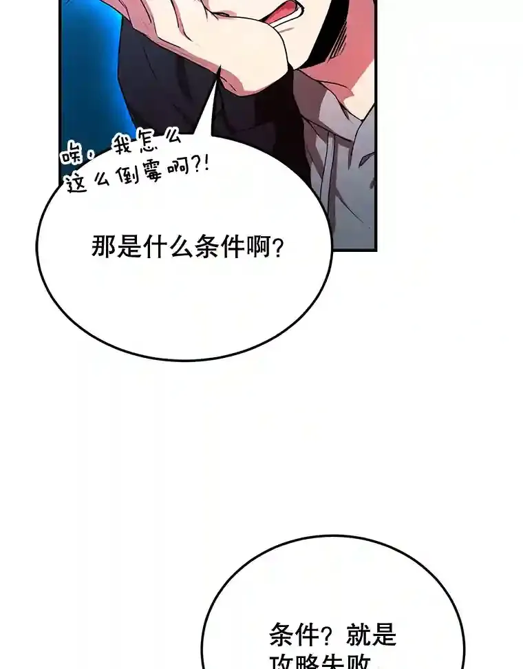 10星级扭蛋玩家漫画,4.进入教程2图