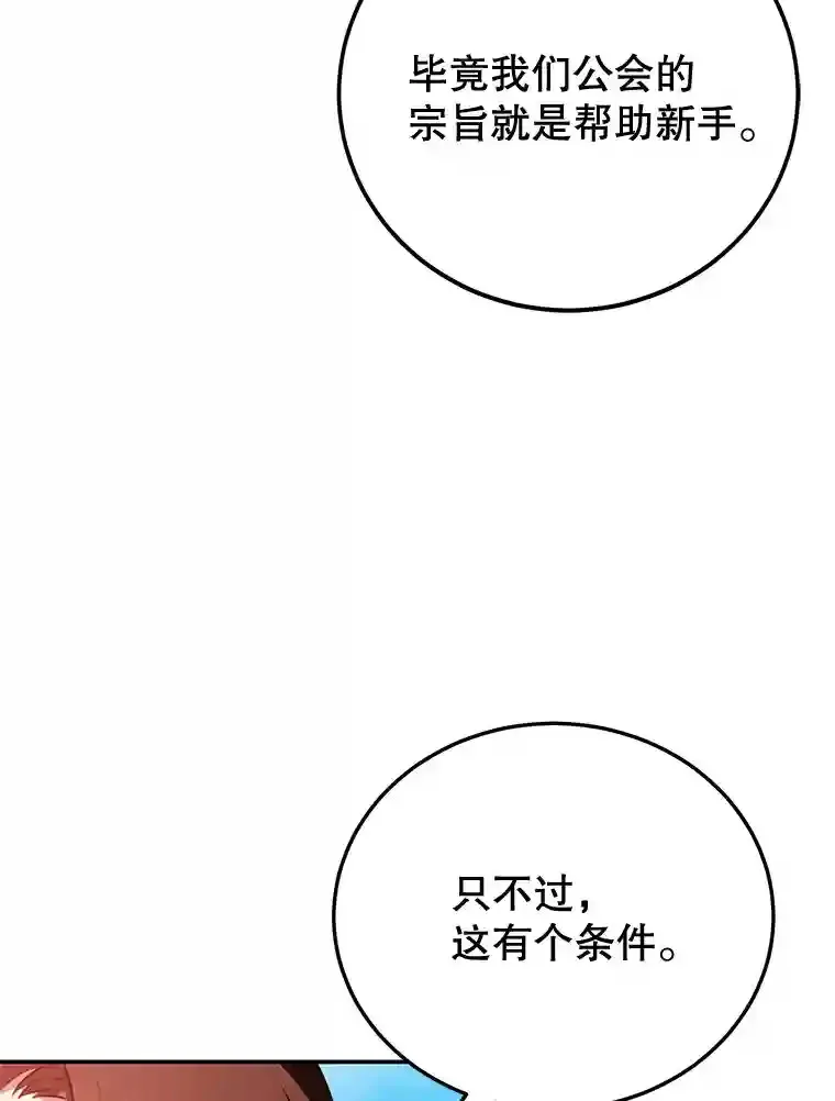 10星级扭蛋玩家漫画,6.变异鹿狩猎任务4图