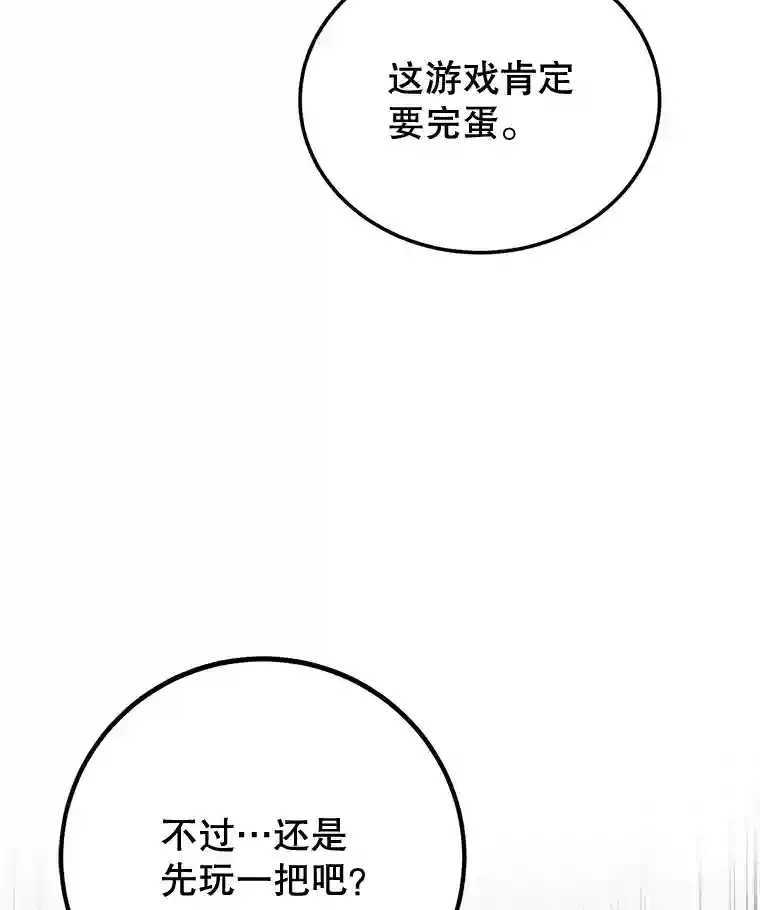 10星级扭蛋玩家漫画,1.末日救世主5图