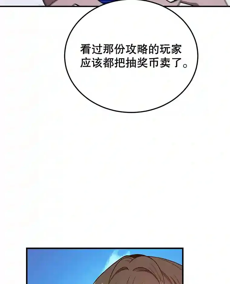 10星级扭蛋玩家漫画,8.前往5图