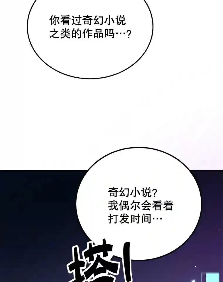 10星级扭蛋玩家漫画,3.10星技能！4图