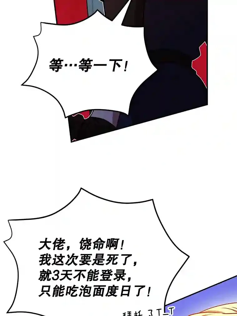 10星级扭蛋玩家漫画,7.遇袭4图