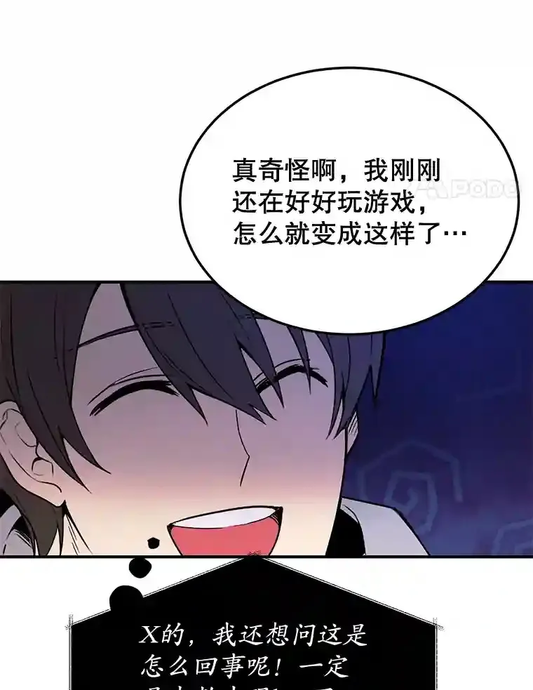 10星级扭蛋玩家漫画,3.10星技能！4图