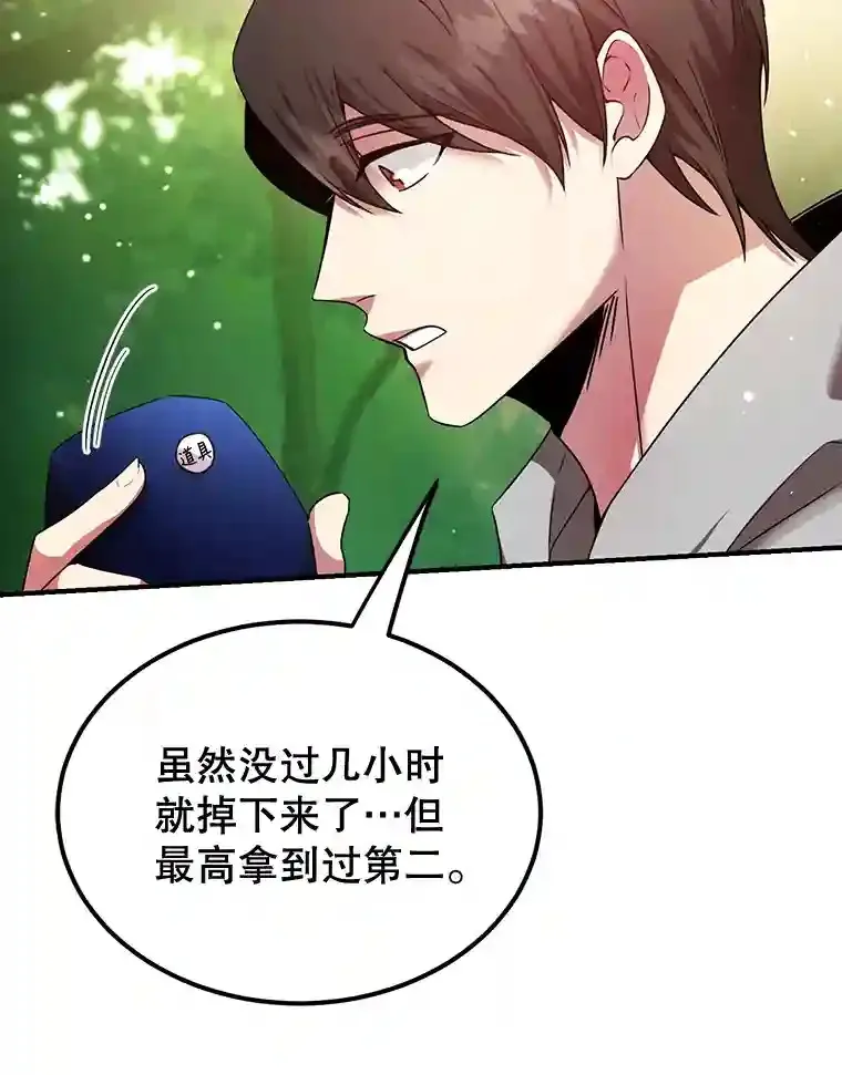 10星级扭蛋玩家漫画,7.遇袭5图