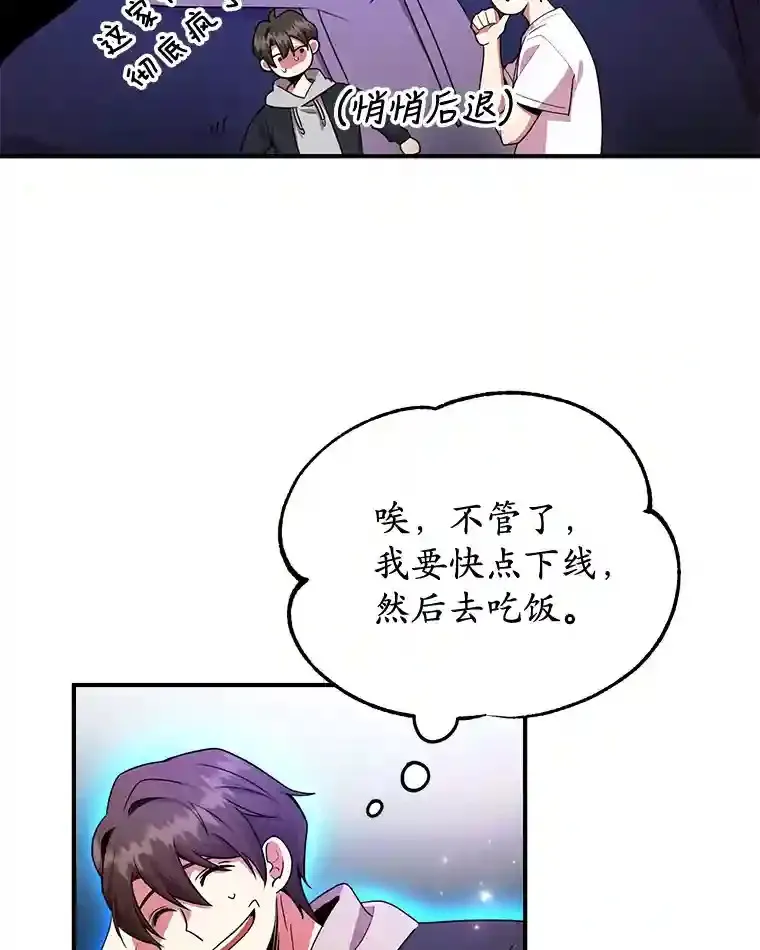 10星级扭蛋玩家漫画,3.10星技能！1图