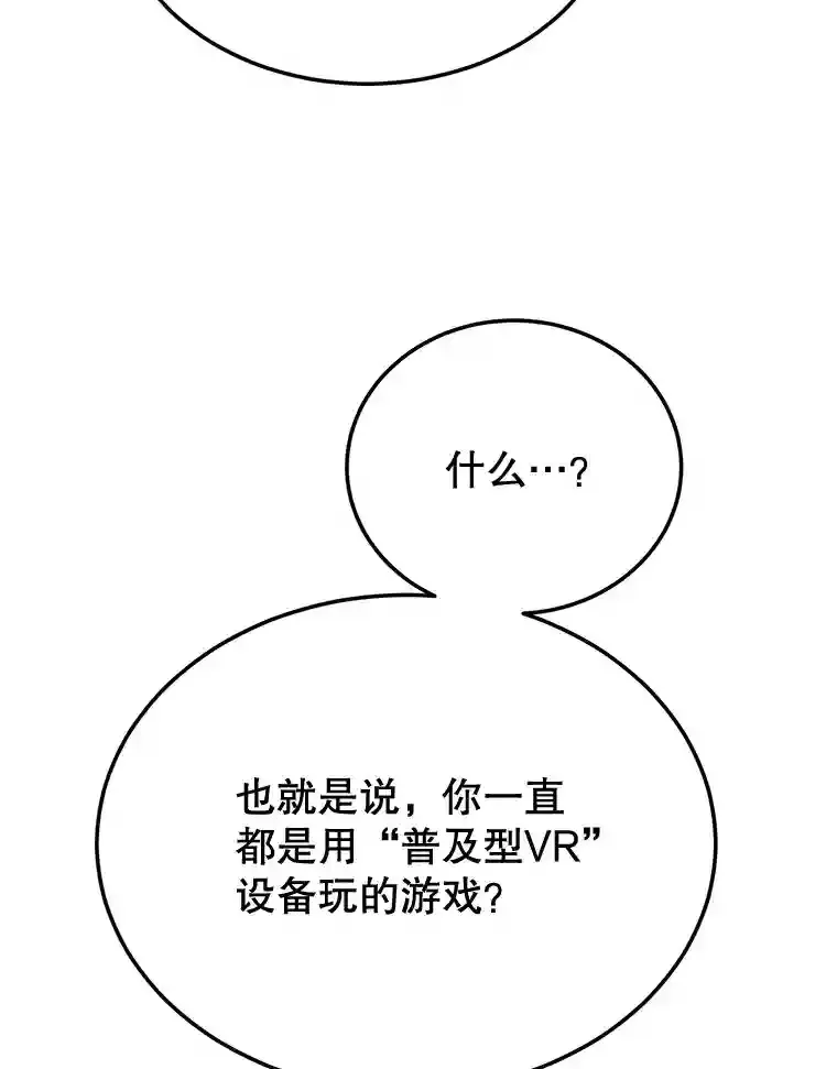 10星级扭蛋玩家漫画,7.遇袭3图