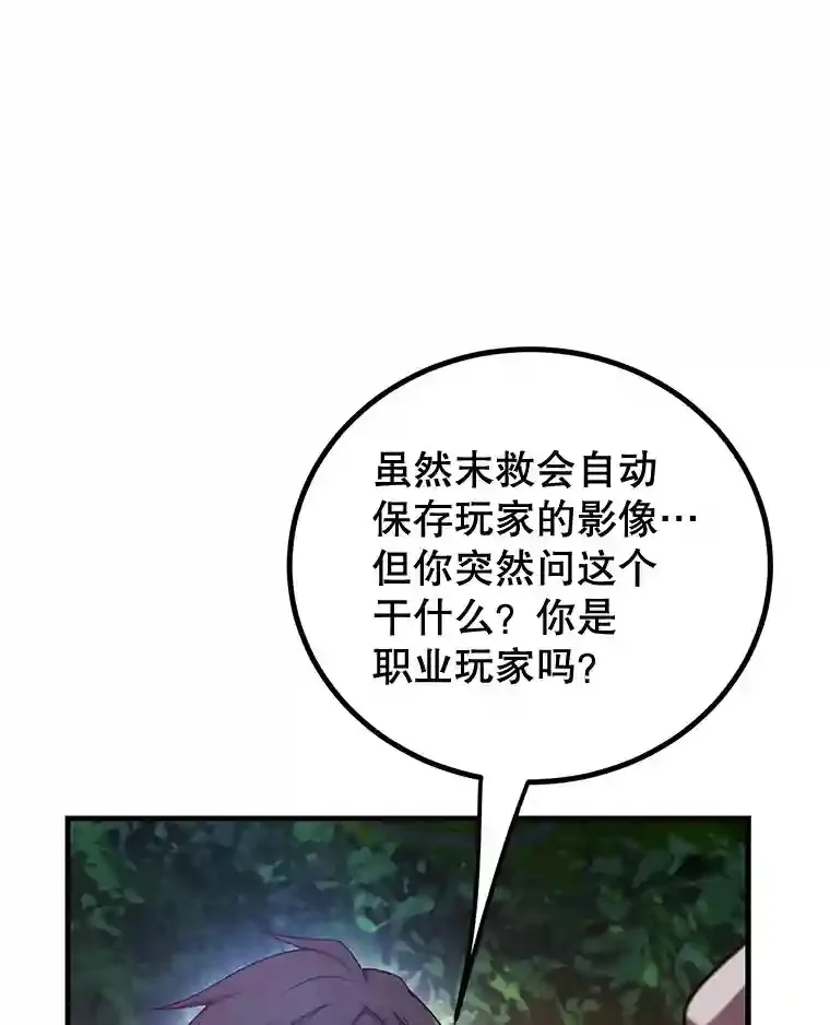 10星级扭蛋玩家漫画,7.遇袭2图