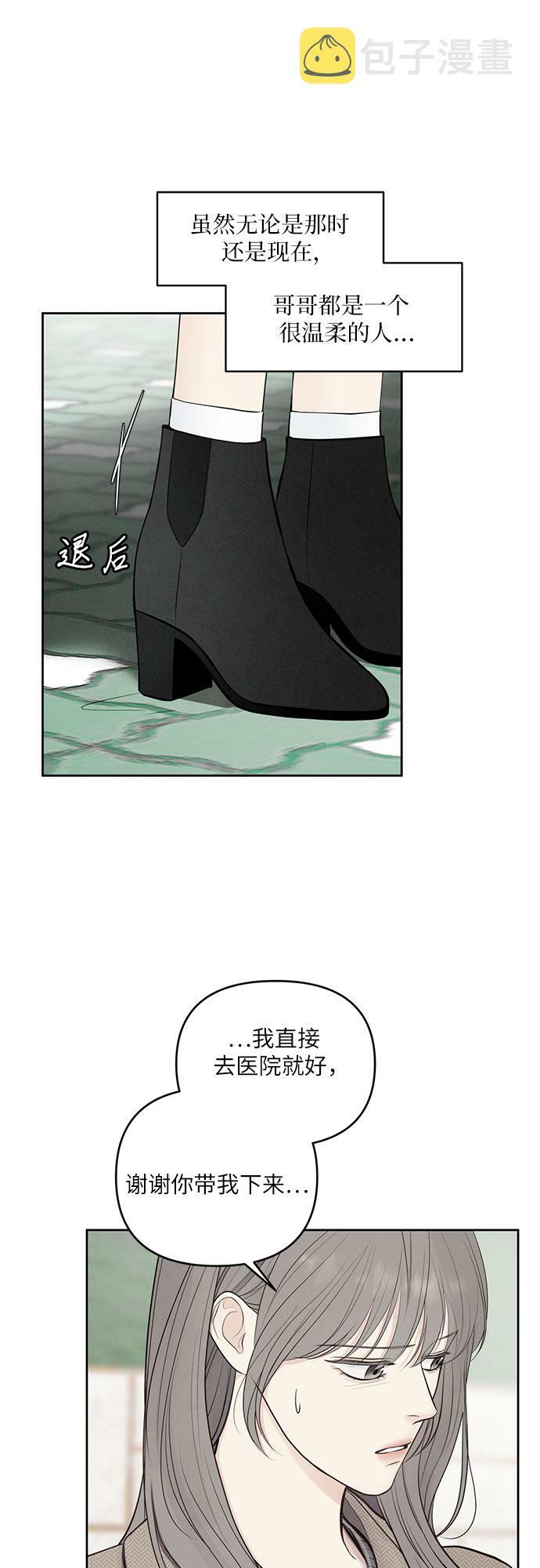 我的唯一希望漫画,第3话2图