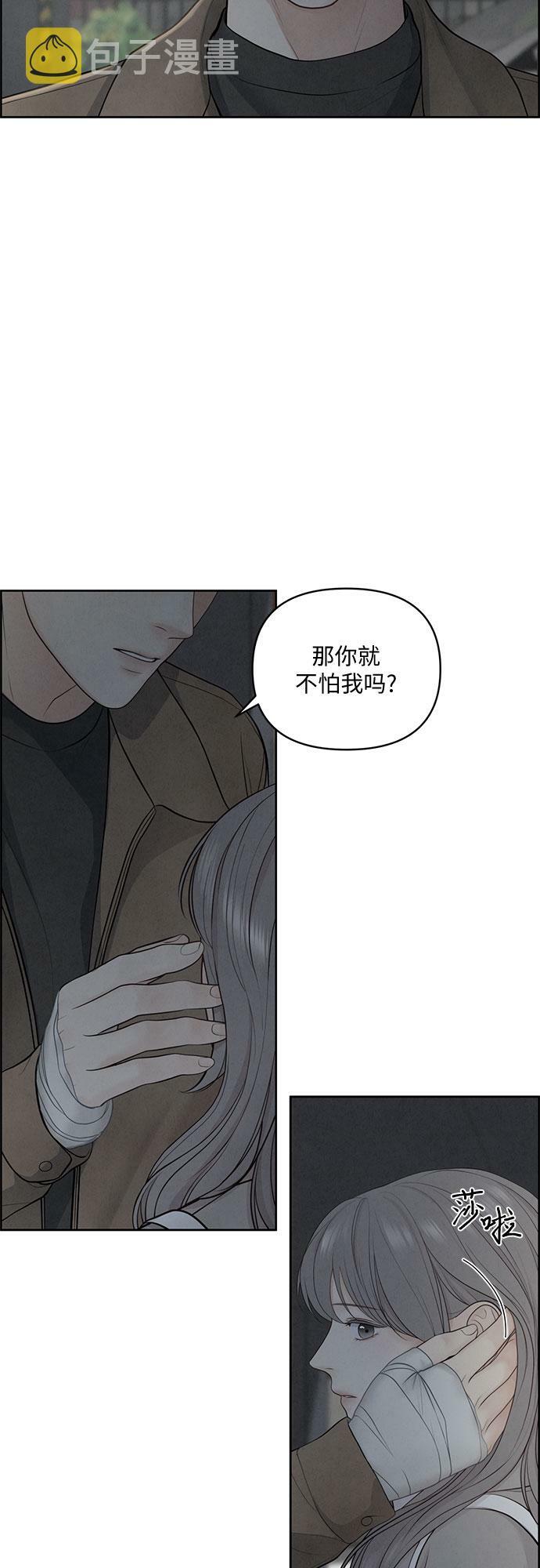 我的唯一希望漫画,第9话3图