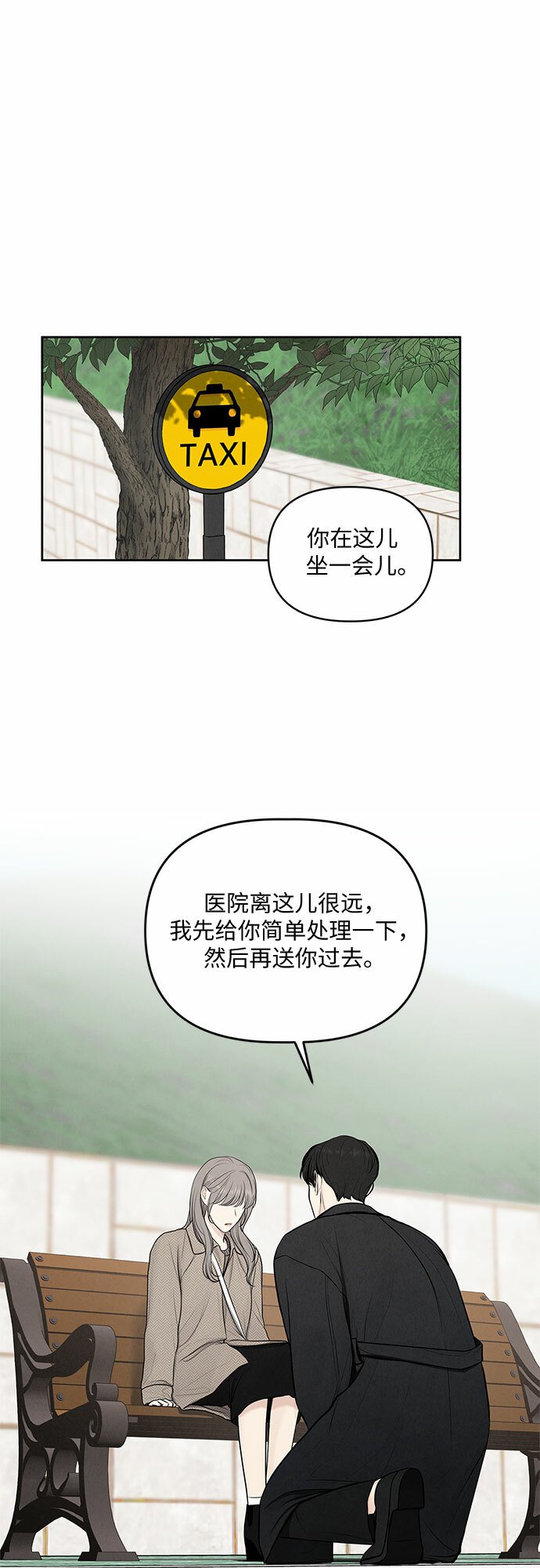 我的唯一希望漫画,第3话4图