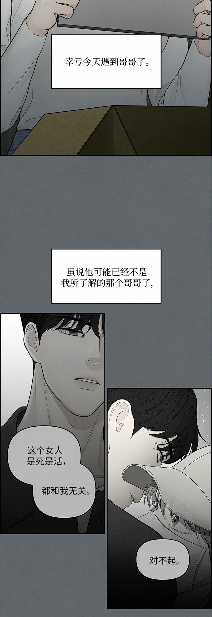 我的唯一希望漫画,第6话4图