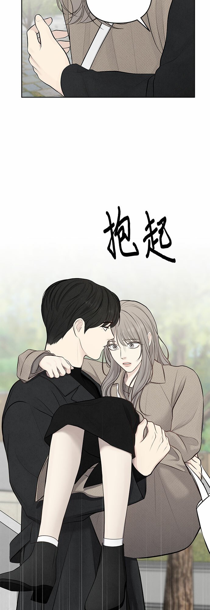 我的唯一希望漫画,第3话5图