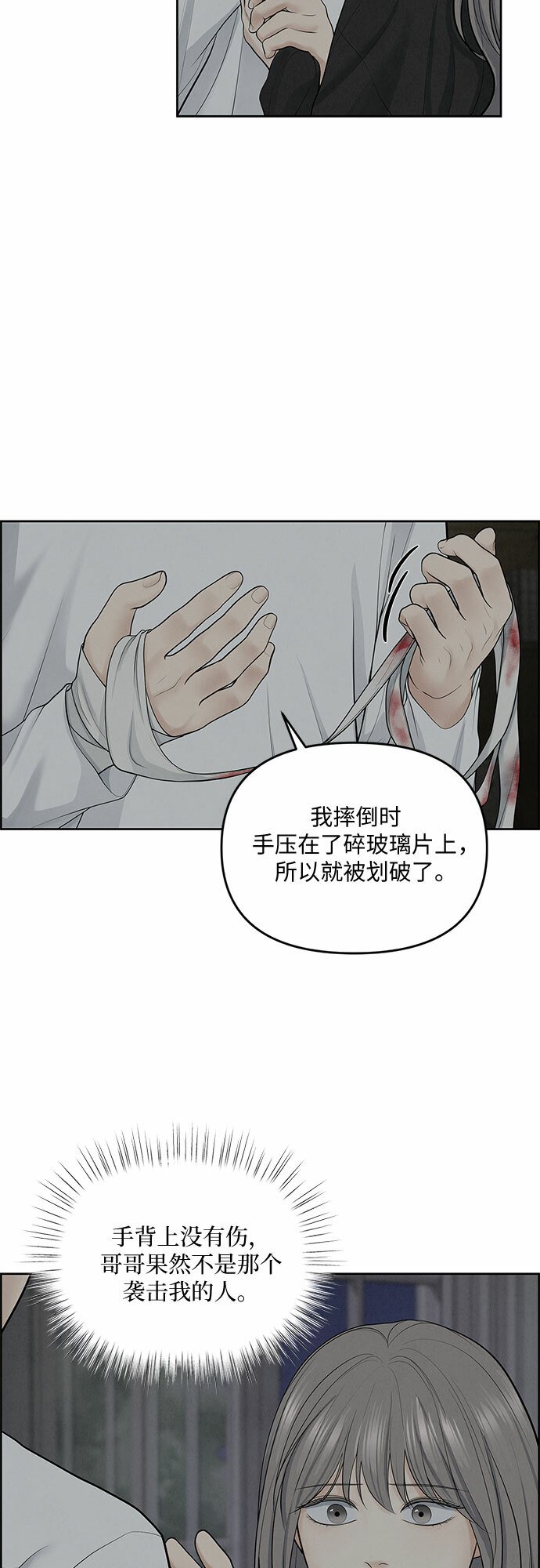 我的唯一希望漫画,第8话3图