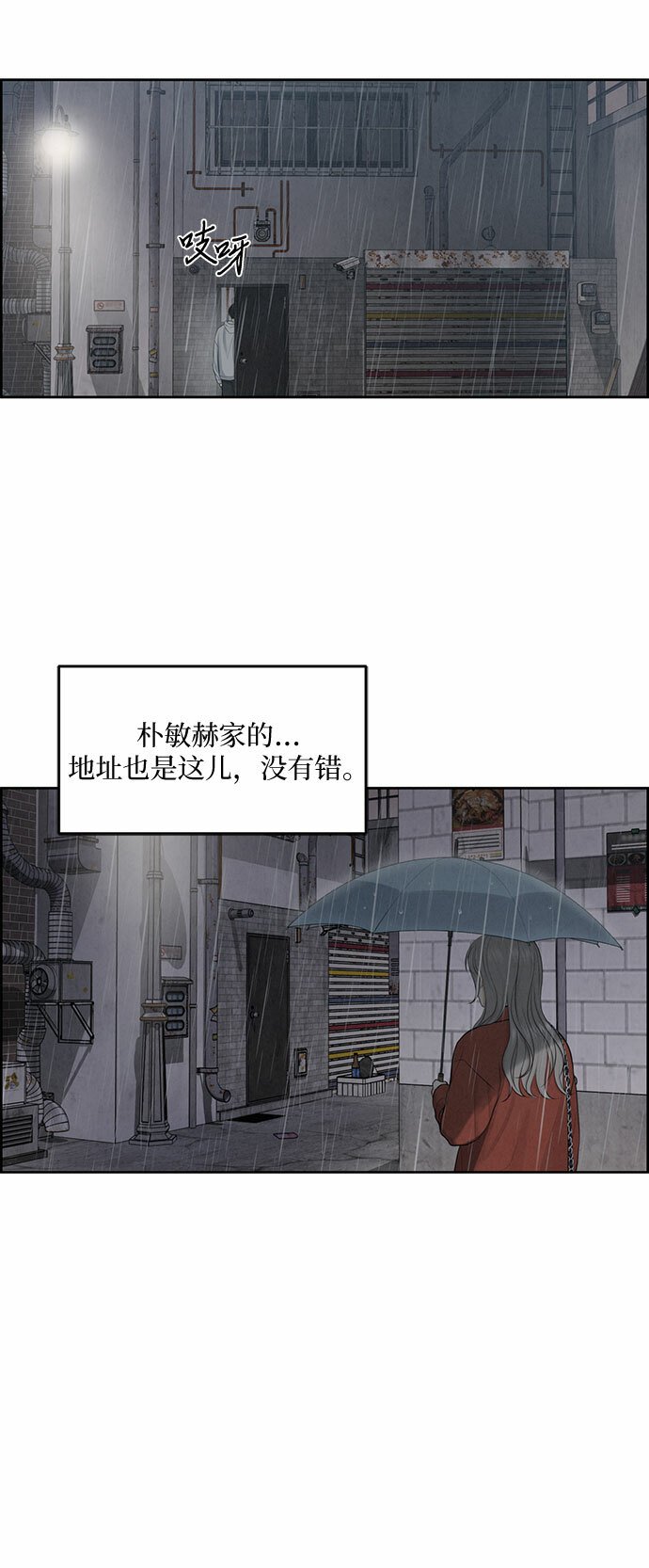 我的唯一希望漫画,第7话1图