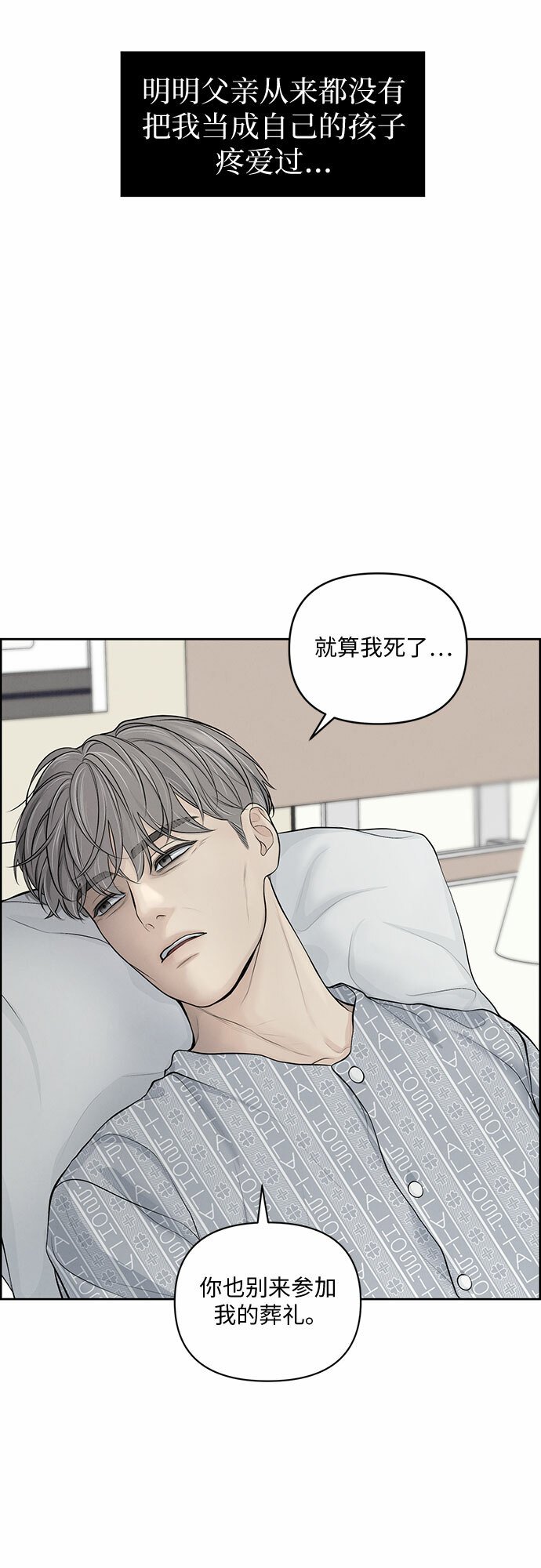 我的唯一希望漫画,第1话4图