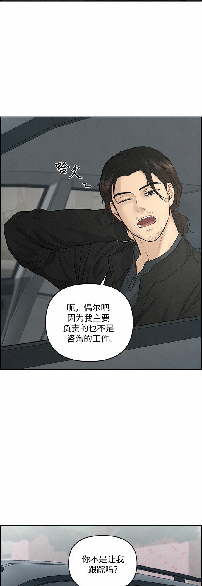 我的唯一希望漫画,第9话3图