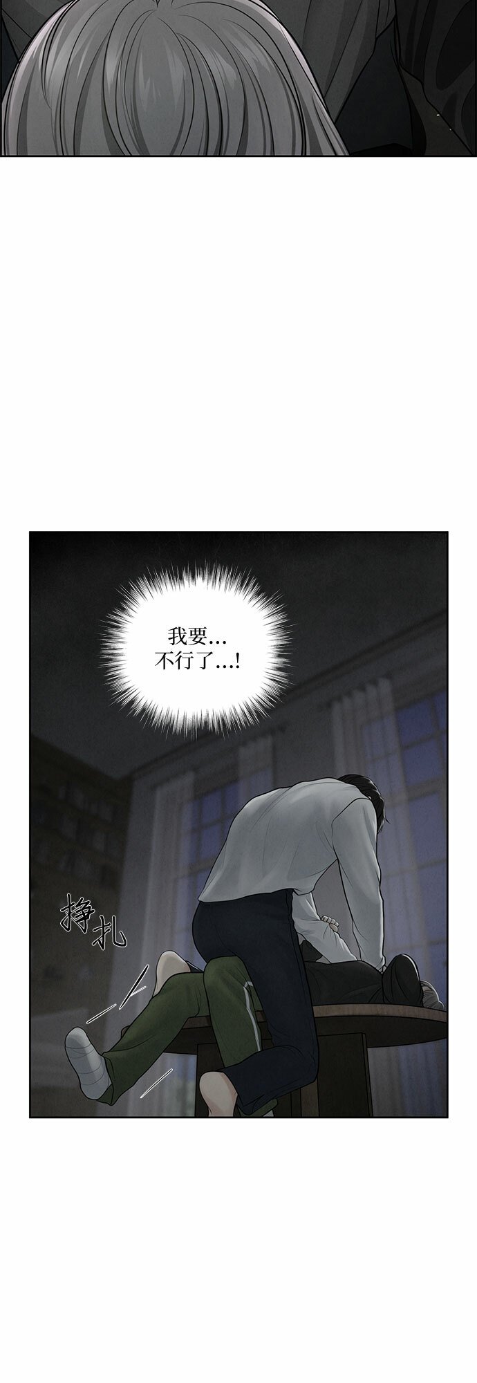 我的唯一希望漫画,第8话4图