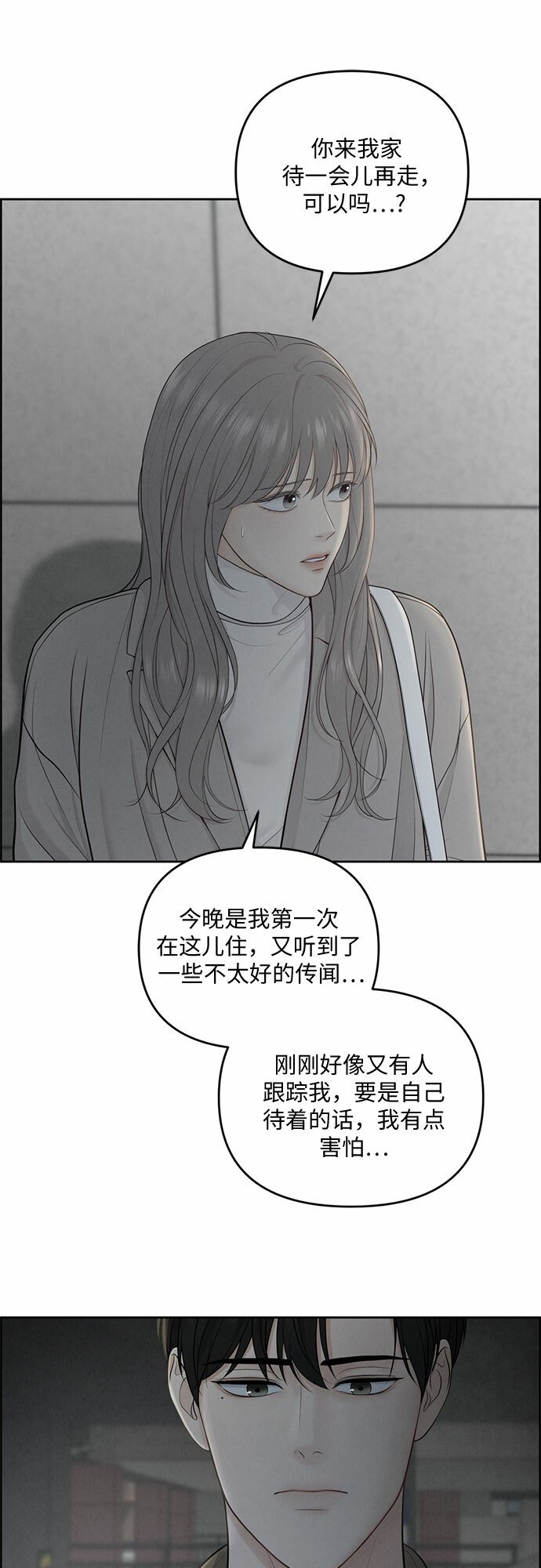 我的唯一希望漫画,第9话2图