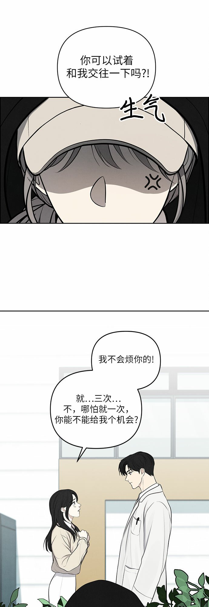 我的唯一希望漫画,第4话4图