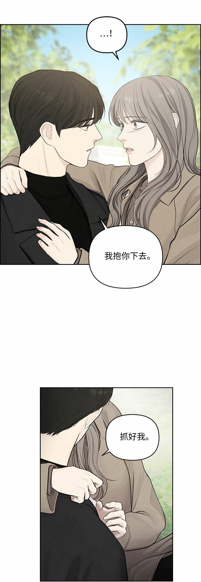 我的唯一希望漫画,第3话2图