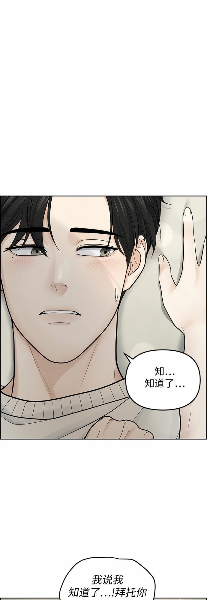 我的唯一希望漫画,第7话4图