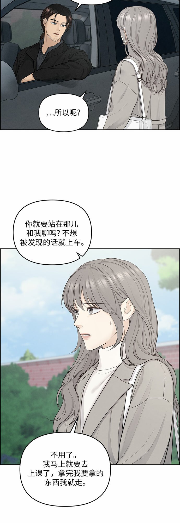 我的唯一希望漫画,第9话4图