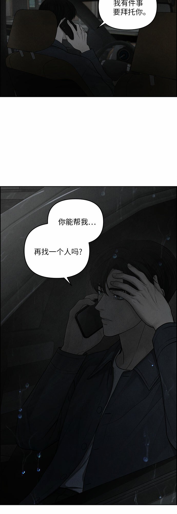 我的唯一希望漫画,第6话3图