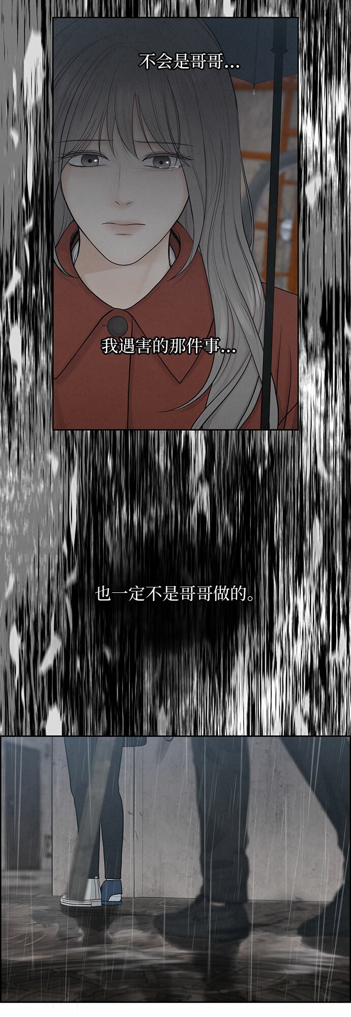 我的唯一希望漫画,第7话5图