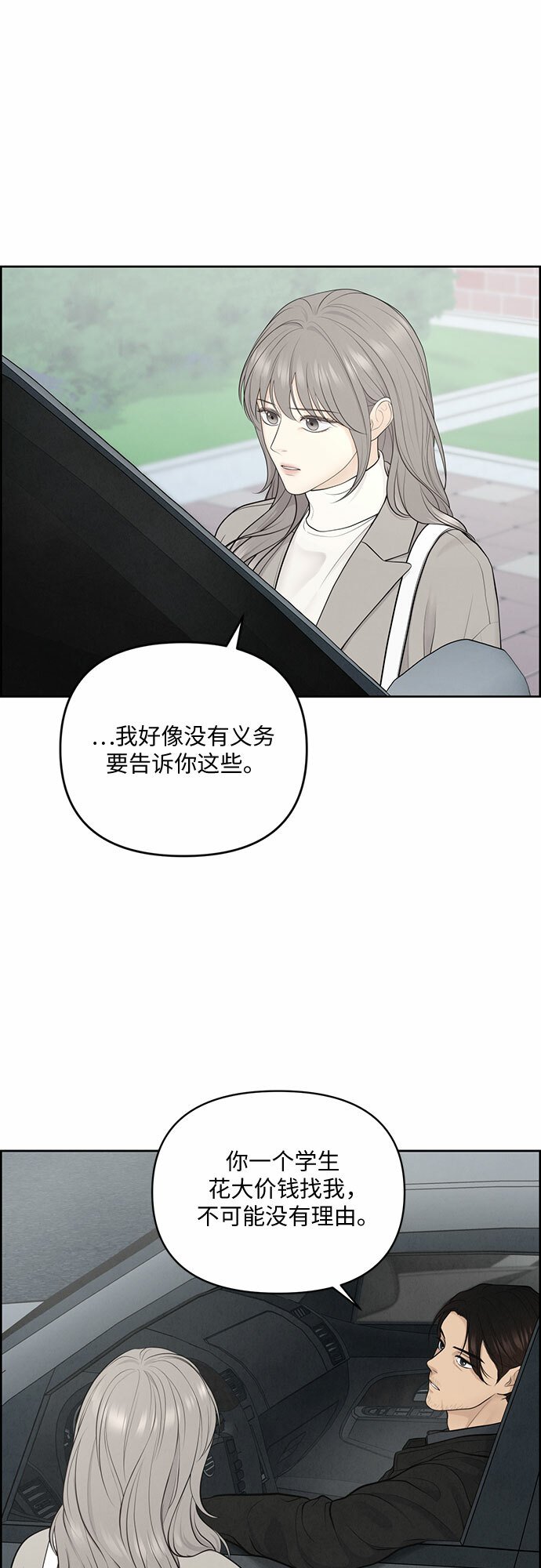 我的唯一希望漫画,第9话2图