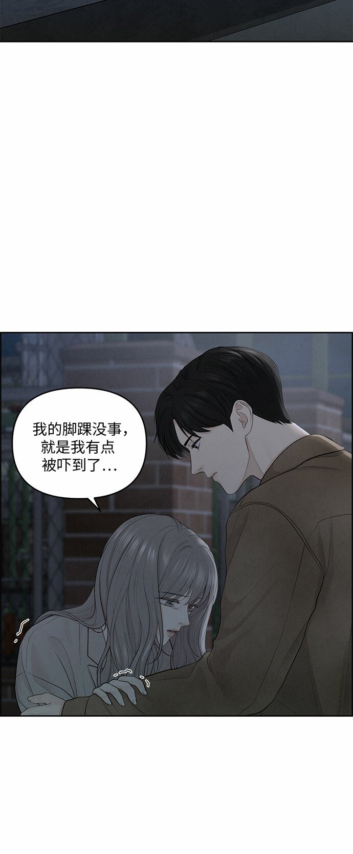 我的唯一希望漫画,第9话1图