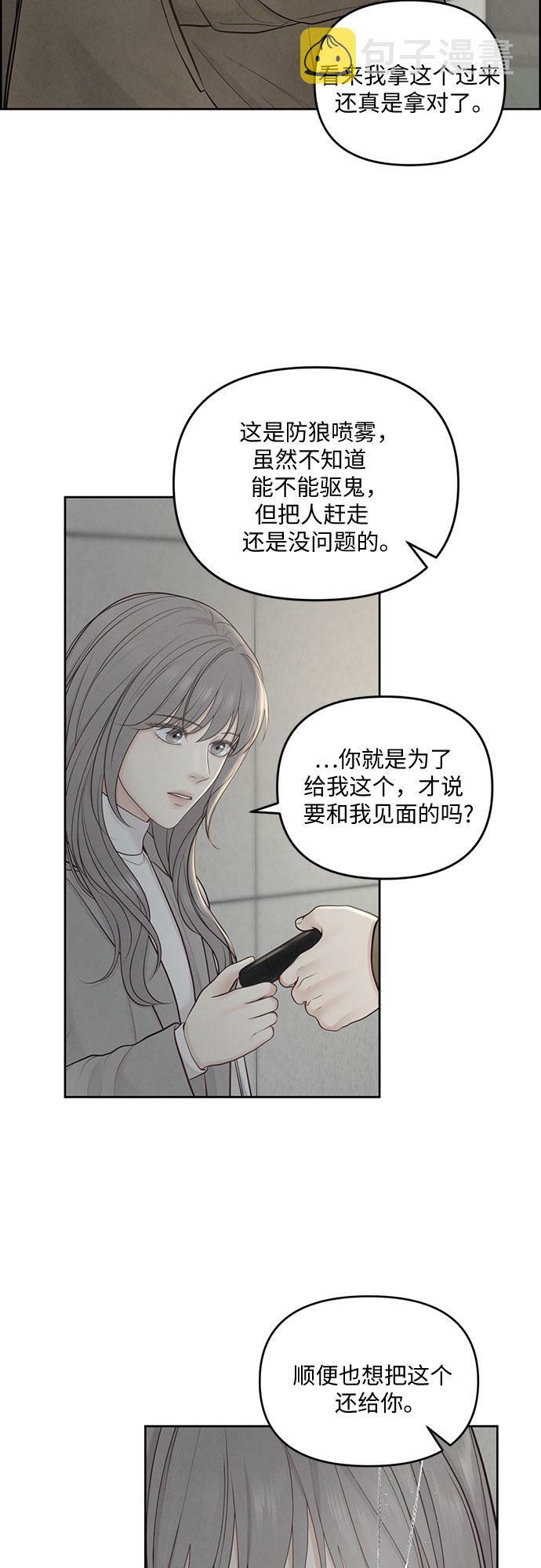 我的唯一希望漫画,第9话3图