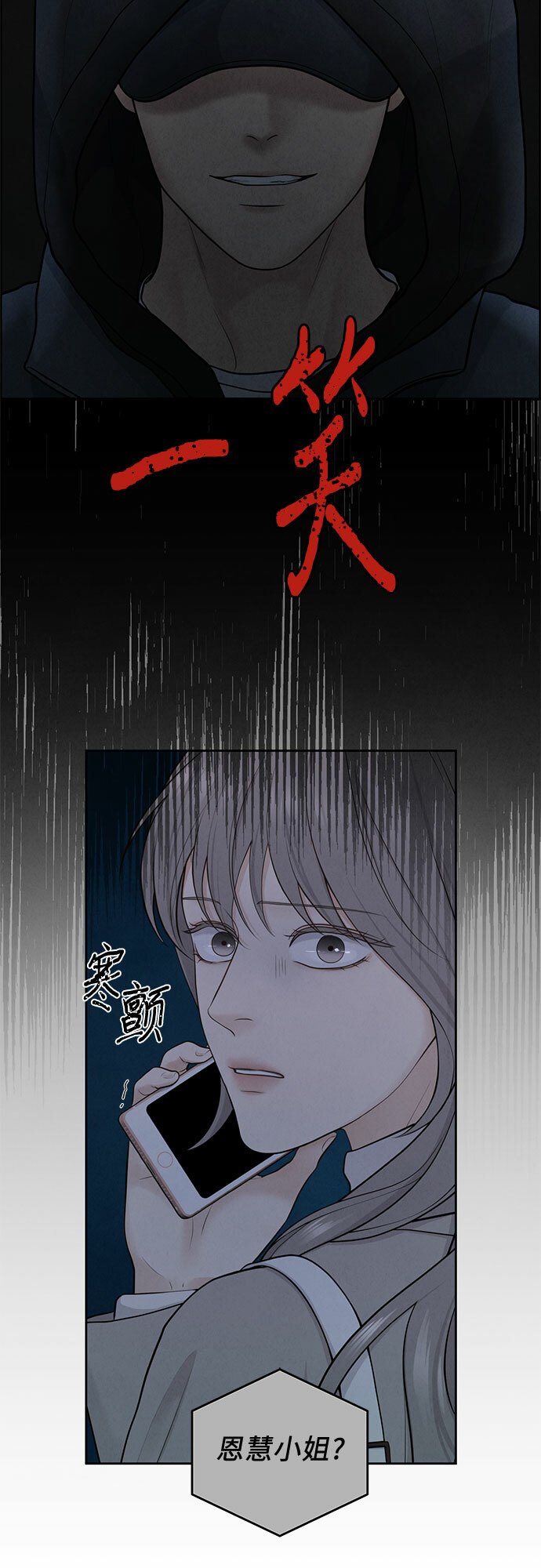 我的唯一希望漫画,第9话3图