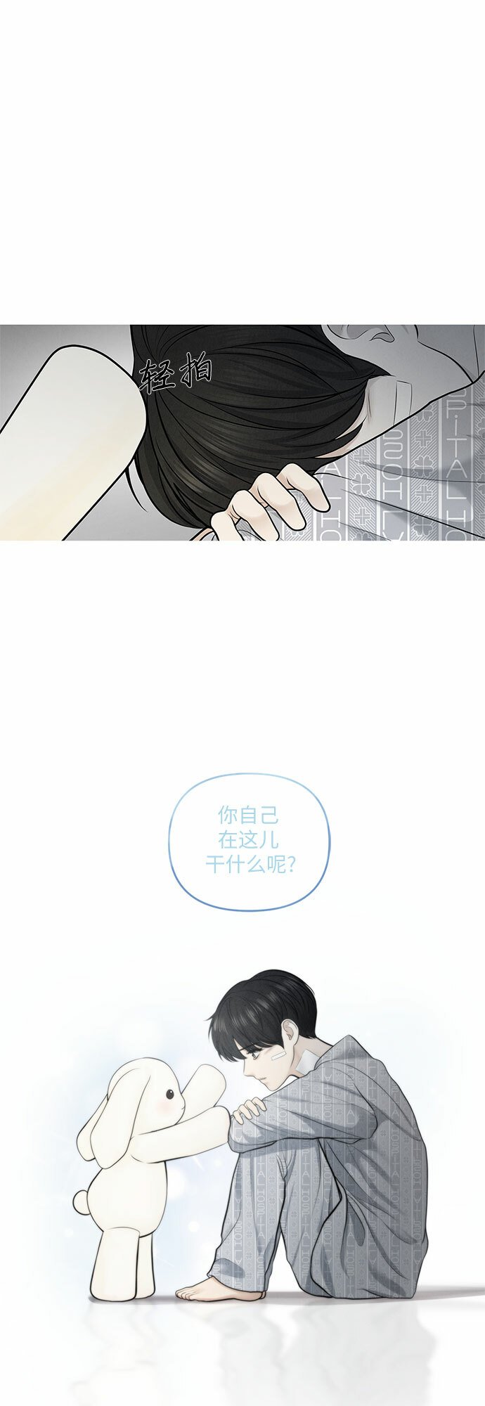 我的唯一希望漫画,第8话4图