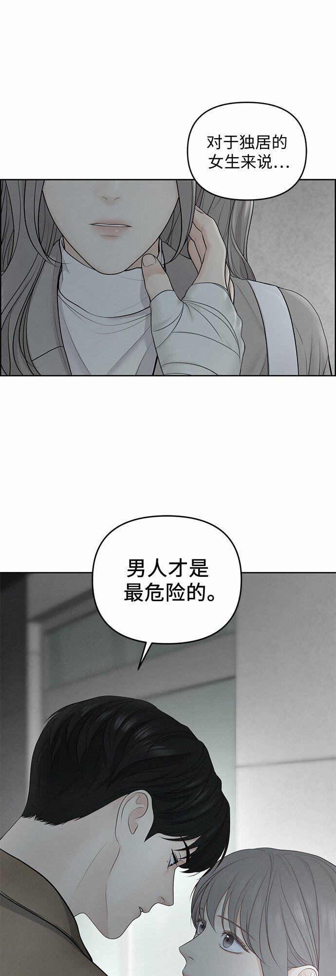 我的唯一希望漫画,第9话5图