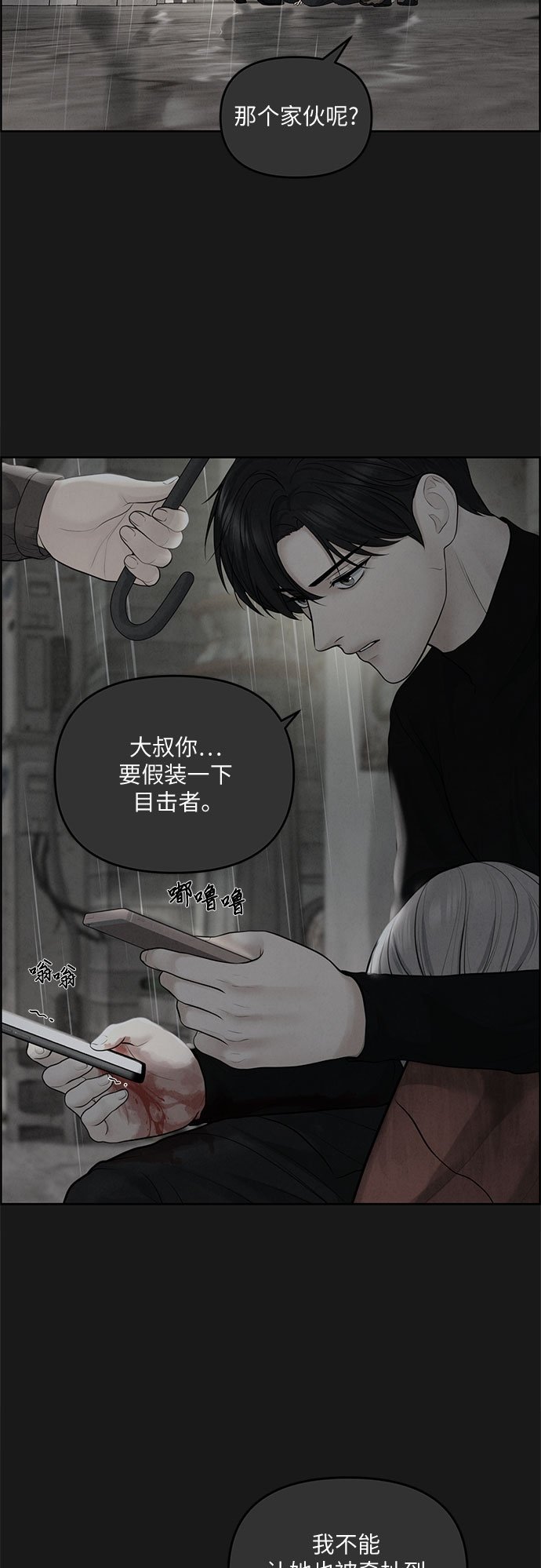 我的唯一希望漫画,第8话5图