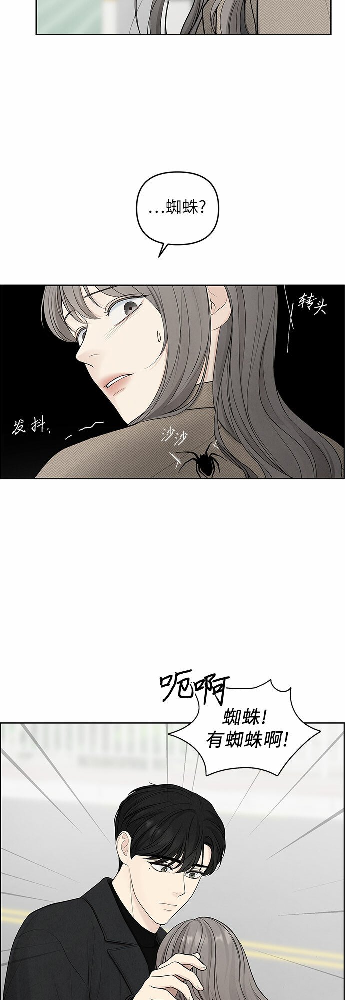 我的唯一希望漫画,第3话3图