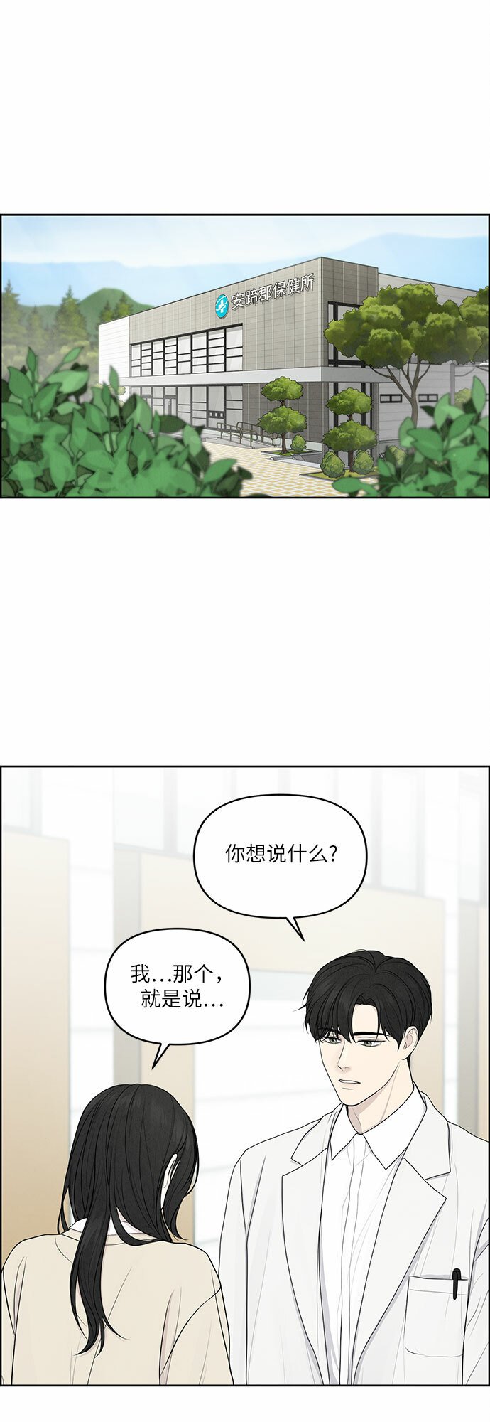 我的唯一希望漫画,第4话2图