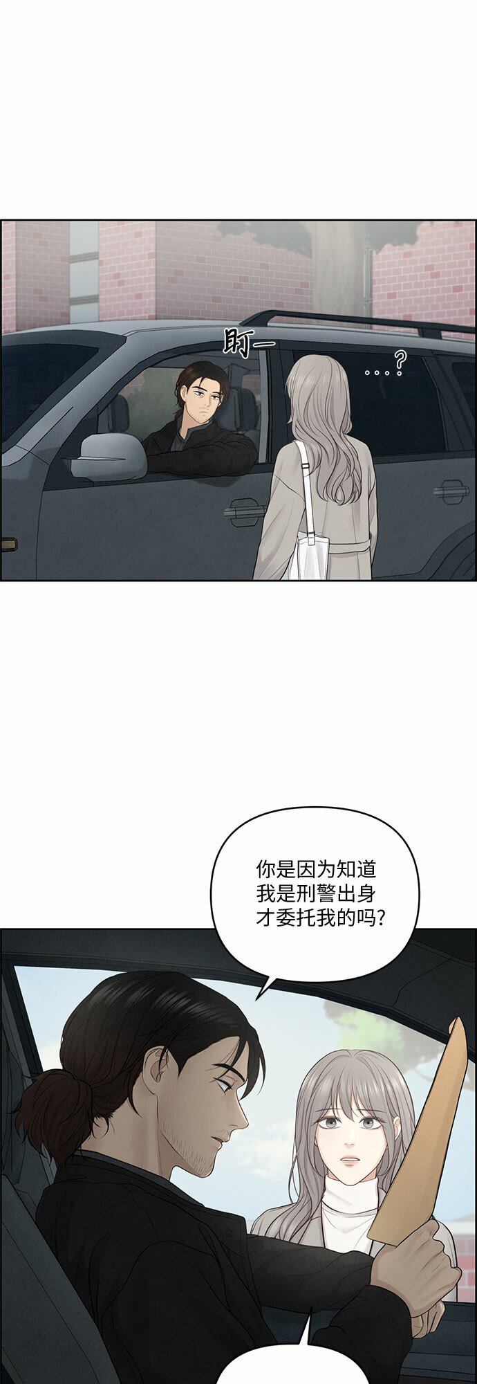 我的唯一希望漫画,第9话5图