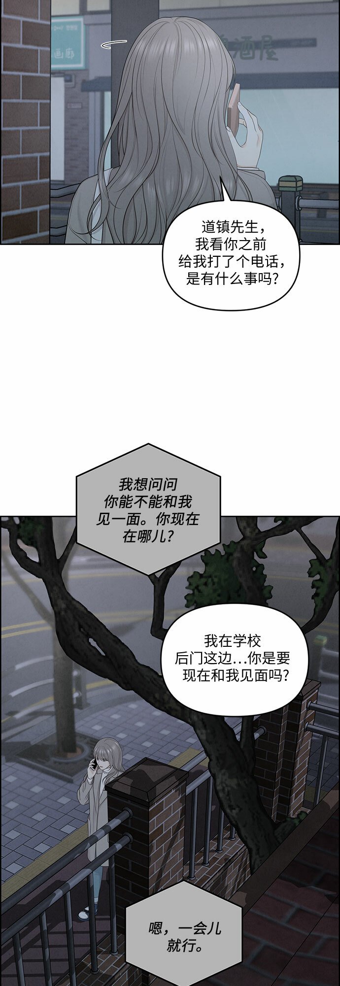 我的唯一希望漫画,第9话4图