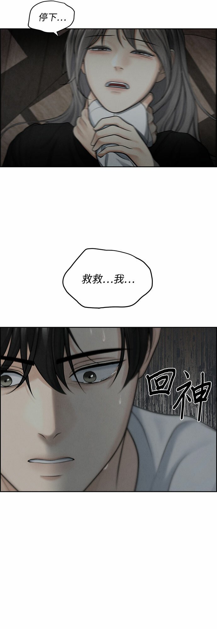 我的唯一希望漫画,第8话5图